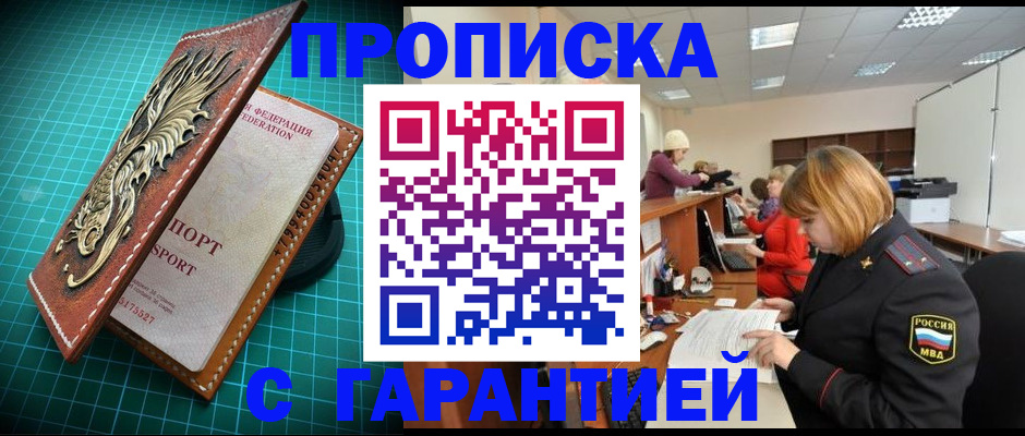 прописка для школы в Углегорске